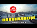 Новокузнецк / проезд по городу / 1-ая часть