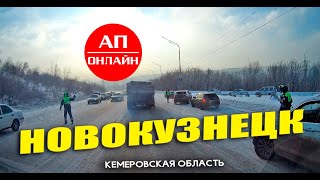 Новокузнецк / проезд по городу / 1-ая часть