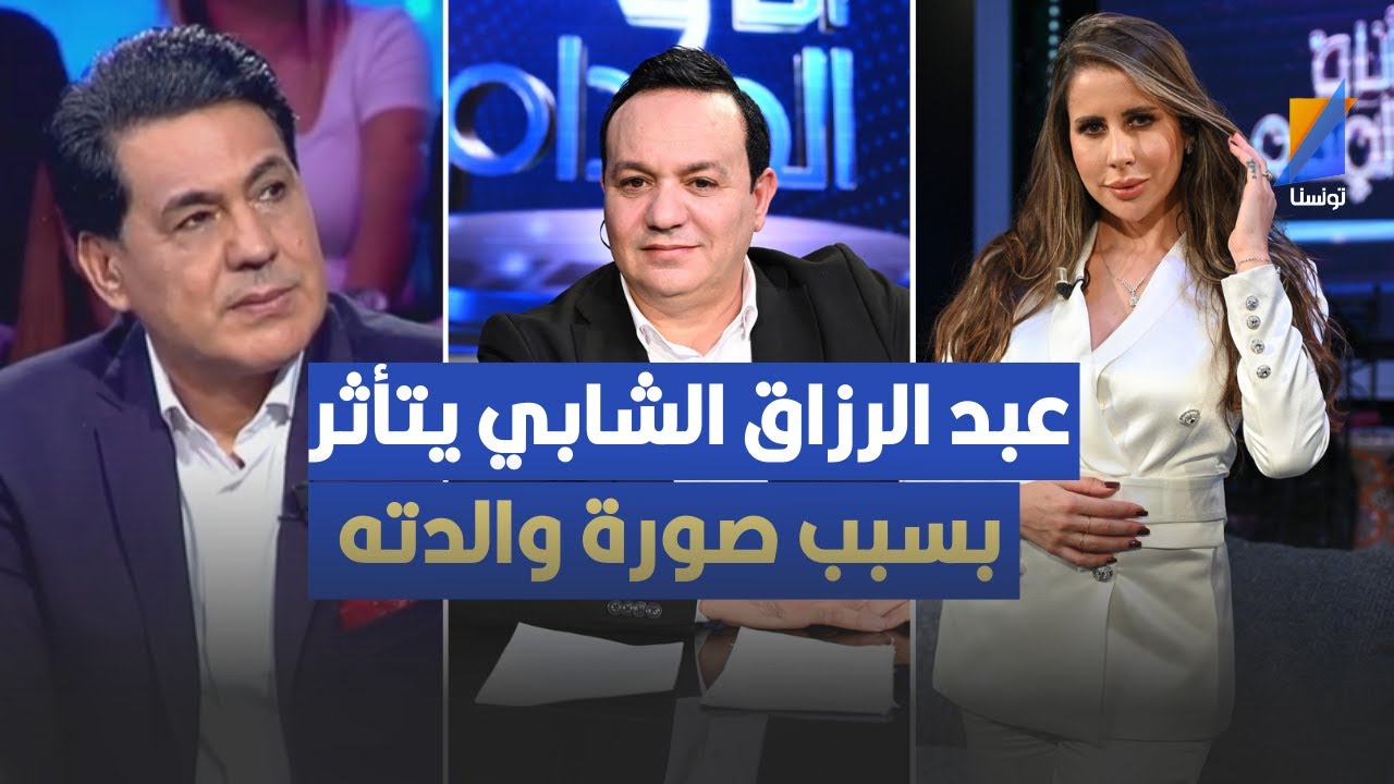 عبد الرزاق الشابي يتأثر ويبكي ويطلب قطع التصوير