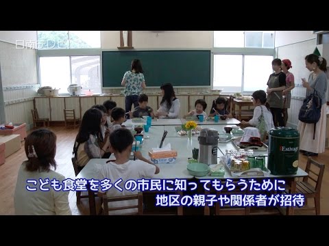 こども食堂オープン（宮崎県日南市）