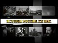 103 Курская битва Операция Цитадель   1943 год Великий перелом  История России XX век