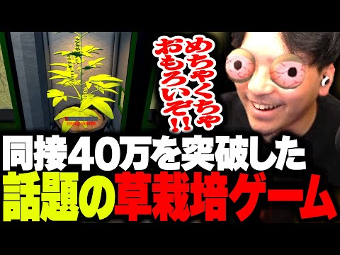 世界で大流行中の「ヤクを育てて売り捌くゲーム」が神ゲーすぎる件【Schedule I】
