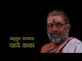 सप्तशती गुरु चरित्र अध्याय १४ मराठी शब्द रचनेसह | Saptashati Gurucharitra Adhyay 14 Marathi Lyrics Mp3 Song