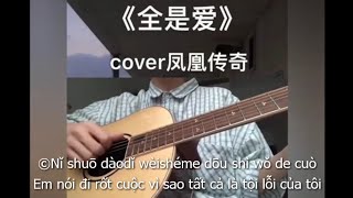 [Vietsub Pinyin] Tình Yêu Ngập Tràn Cover - Yếu Bất Yếu Mãi Thái |全是爱 - 要不要买菜