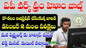 AP Work From Home Jobs Exam Dates | AP Koushalam Exam Dates | KOUSHALAM Survey Latest News Today