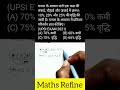 UPP SI PYQ MATH #upsi2025 #upsi_examdate #upsiupdate