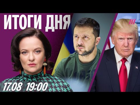 Зеленский ответил на условия Путина. Украина хочет в ЕС. Трамп встретится с Зеленским наедине