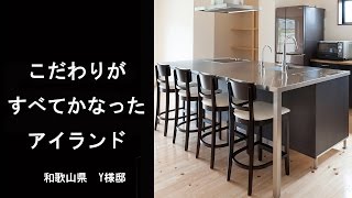 ダイニングテーブル一体型のステンレス製キッチン　ルンバでの掃除対策に床との間に隙間　和歌山県