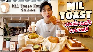 Mil Toast New Cafe from Soeul in Siam Bangkok