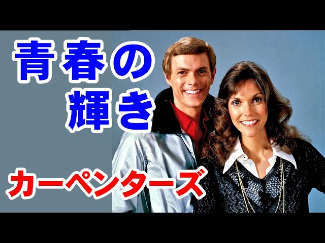 カーペンターズ 永遠の輝き Carpenters カーペンターズ/Special Studio Live Collection