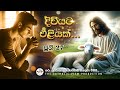 Sinhala Reflection | Daily Reflection 27th June | Daily Sinhala Message | The Catholic View