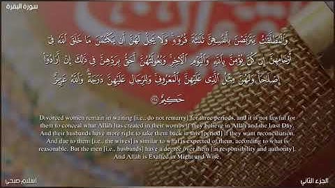 سورة البقرة|| الصفحه36"الجزء الثاني"القارئ:إسلام صبحي#القرآن الكريم#
