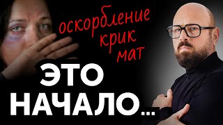 видео: ДОМАШНЕЕ НАСИЛИЕ: красные флаги, мифы, признаки картинка: ДОМАШНЕЕ НАСИЛИЕ: красные флаги, мифы, признаки