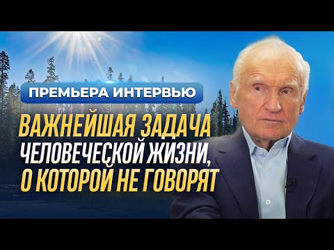 Важнейшая задача человеческой жизни, о которой не говорят / А.И. Осипов