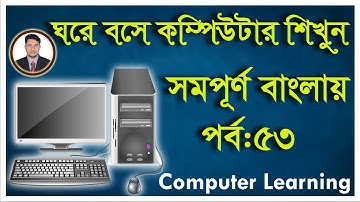 Basic Computer Course for Beginners | Complete Computer Training Windows 10 In Bangla Tutorial 2021