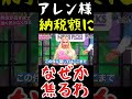 【アレン様】納税額を聞かれて珍しくあたふたとなぜか焦るアレン様😱💦😱💦⁉#shorts #アレン様 #ツタンカーメン森本 #バブ丸