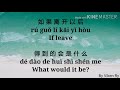    wo zou hou  lyric pinyin  english translation