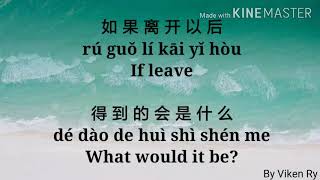 小咪 - 我走后 [Wo Zou Hou] 歌词 Lyric Pinyin & English Translation