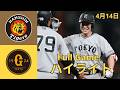 4月14日【阪神 vs 巨人 ハイライト】巨人が聖地で虎狩り！阪神が首位陥落　連勝が４でストップ