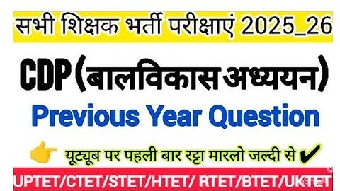 CDP #बालविकास_अध्ययन OneLiner प्रश्न #uptetcdp #ctetcdp #stetcdp #padagogy#cdpuptet 