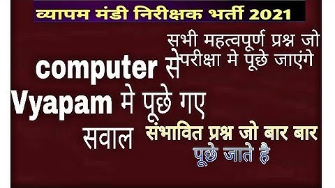 Mandi Nirakshk 2021|Computer Gk|Vyapam ke Question |Test-8/ important