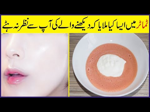 Use Tomato In This Way For Instant Spotless Face At Home | Skin Care Tips In Urdu | Face Whitening