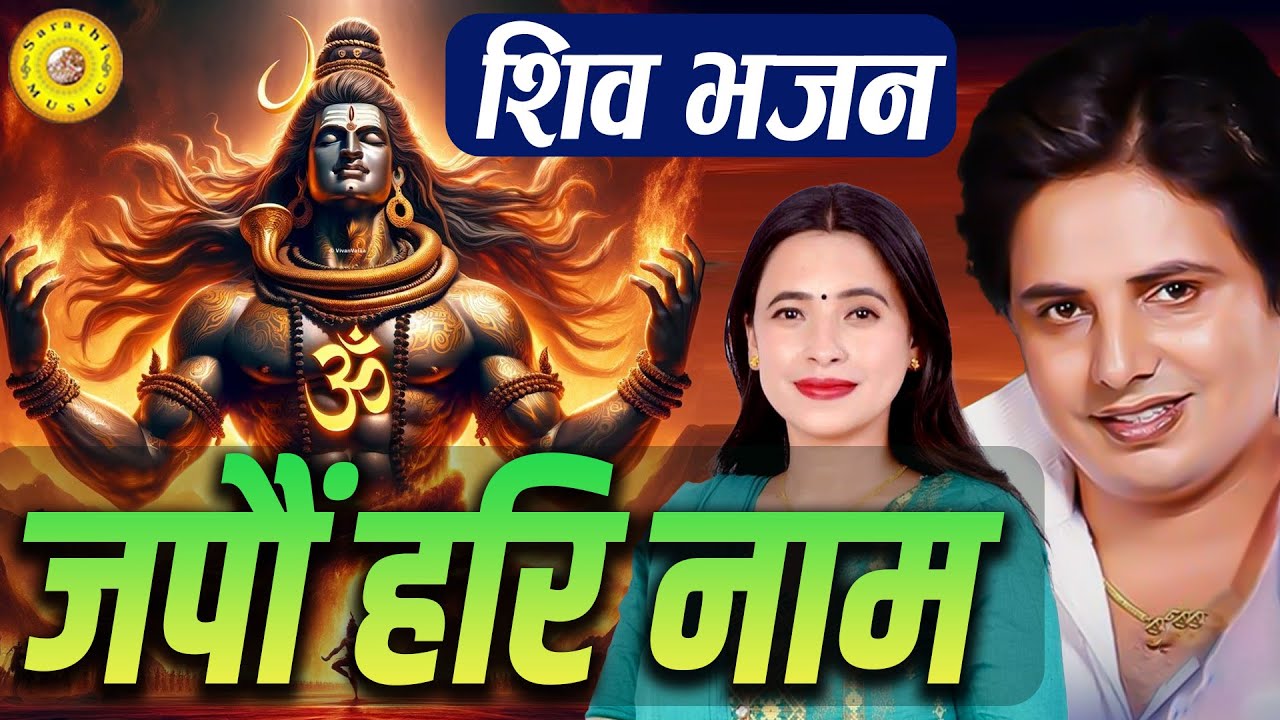 जपौं हरि नाम - Lok Bhajan Hari Nam Kastup Panta /Sunita Budha Chhetri | Official Bhajan 2082/2025