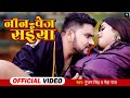      gunjan singh  neha raj  ft mahima  non veg saiya  bhojpuri songs 2022