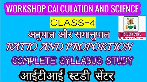 CLASS 4 ||अनुपात और समानुपात ||Ratio and Proportion ||Average ||ITI WORKSHOP CALCULATION AND SCIENCE