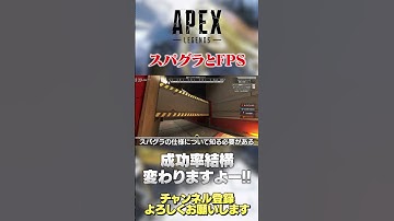 【 APEX 】スパグラ成功率上がります！FPSと入力の関係を改めて解説！【 のったん エペ解説 】 #apex #エペ #のったん #apexlegends #エペ解説