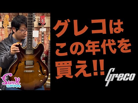 s*y様 グレコ 70年代後半 JB600N ビンテージ品 現状品 ジャパン