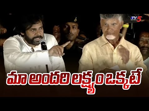 మా అందరి లక్ష్యం ఒక్కటే : Pawan Kalyan About Janasena backslashu0026 TDP Strategy | Chandrababu | TV5 NEWS - TV5NEWS