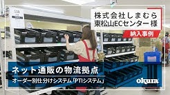 オークラ輸送機 公式チャンネル Youtube