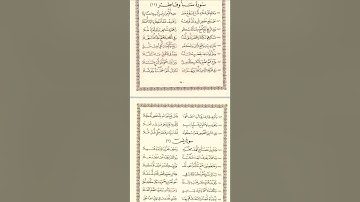 الشاطبية: من سورة سبأ إلى سورة يس (الشيخ مشاري العفاسي)
