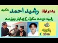 Raqeba nan de school zama yaar wahale de os mata bhaane ke rashid ahmad manglori swat mp3