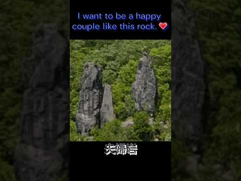 ここへ来れば夫婦円満🤗夫婦岩を祀る【鬼の村夫婦岩神社】Onimura Meotoiwa Shrine #japan travel
