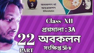 Differentiation অবকলন প্রশ্নমালা 3A Part 22 সংক্ষিপ্ত 5i-v Class 12 sn dey