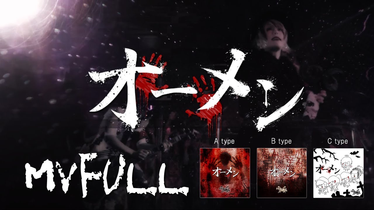 the Raid. 12.13 Release 『オーメン』MV FULL - YouTube