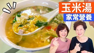 Taiwanese Corn Soup Recipe  Cooking with Fen & Lady First