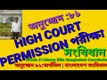 High Court Permission Exam| Article 81: Money Bills | Bangladesh Constitution