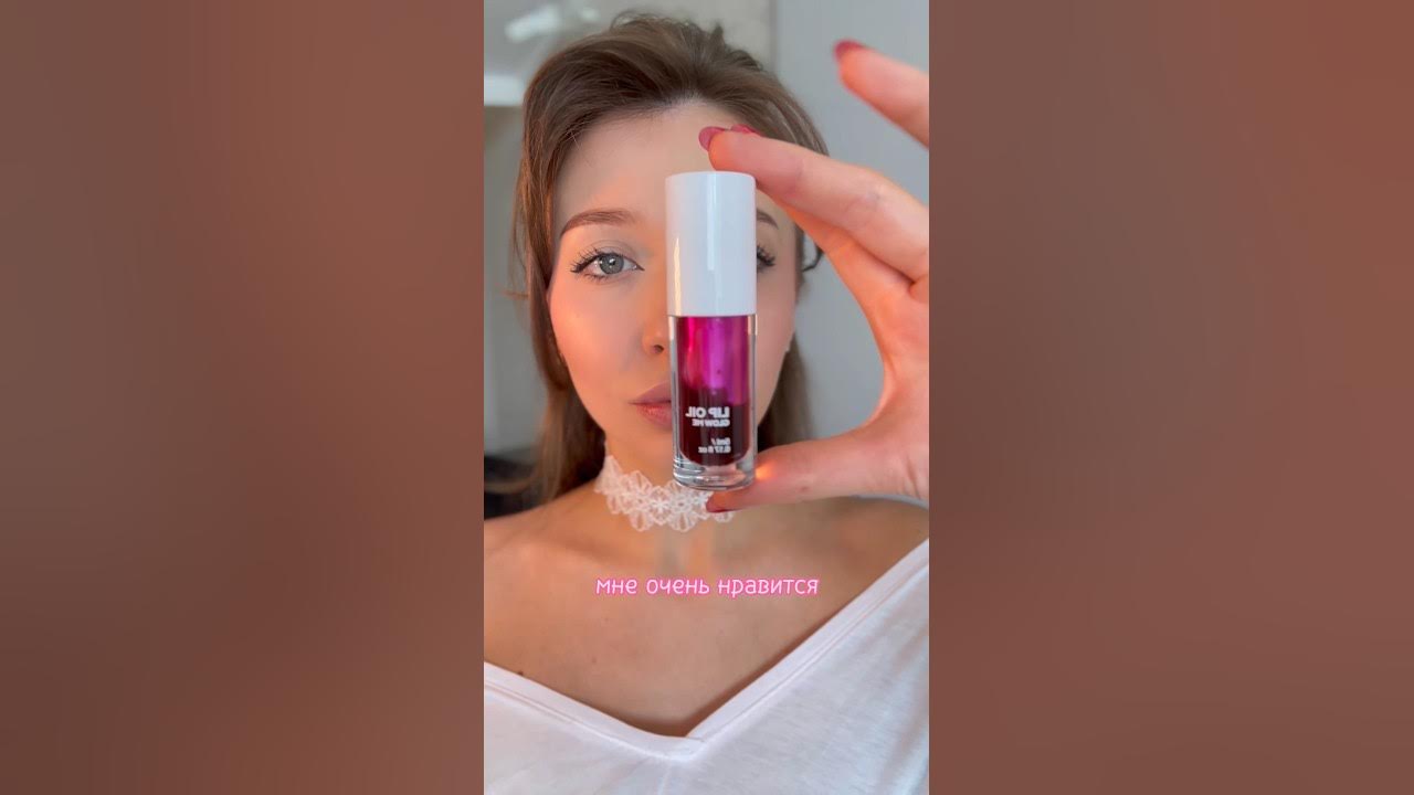 Блеск для губ GLOW ME #makeup #glowme - YouTube