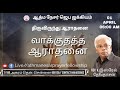 April promise prayer  01042024  rev v israel devadasan  athma nesar prayer fellowship