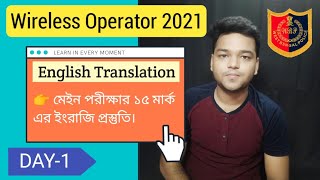 Wireless Operator 2021 - Main Exam English Preparation - Bengali to English Translation - DAY 1
