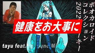 健康をお大事に