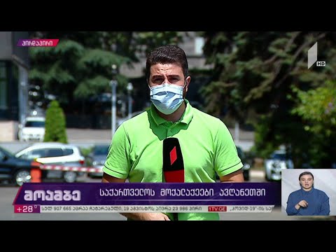 საქართველოს მოქალაქეები ავღანეთში