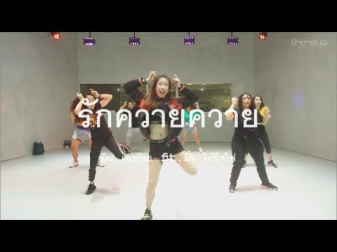 รักควายควาย - มิน เฉาก๊วย ft.มิ้ว ไม้ขีดไฟ