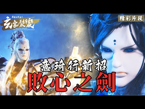 PILI The Situation Transformation 11: Battle in the Dark! Yi Qixing vs Qingyu Jing! | PILI PUPPETRY