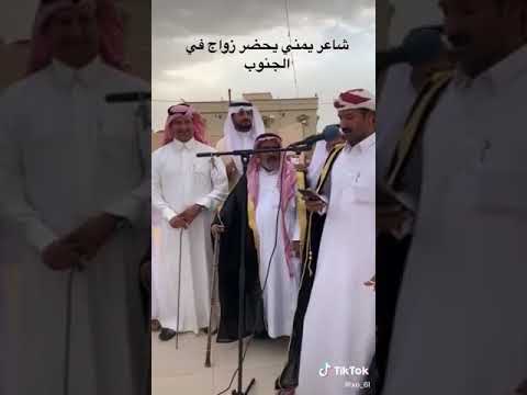 شاعر يمني يحضر زواج في جنوب السعوديه غامد