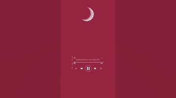 نَبِّئْ عِبَادِي أَنِّي أَنَا الْغَفُورُ الرَّحِيمُ (49). سورة الحجر اسم القارئ: هزاع البلوشي ❤️