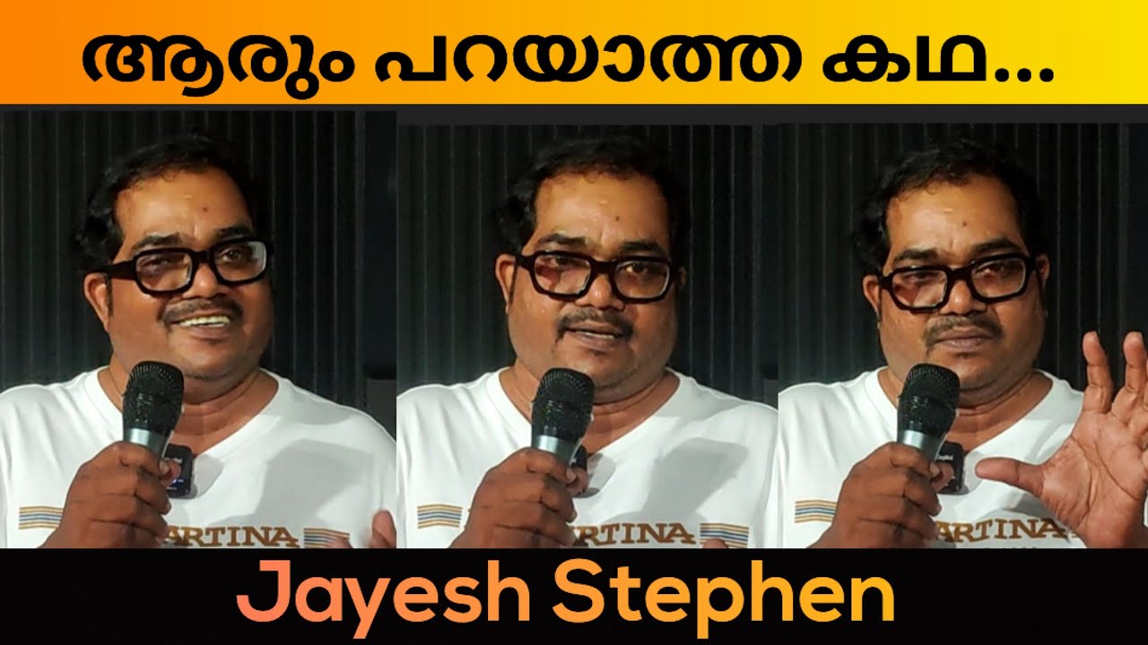 ആരും പറയാത്ത കഥ !! l Jayesh Stephen l Music Director l ' Pappa '